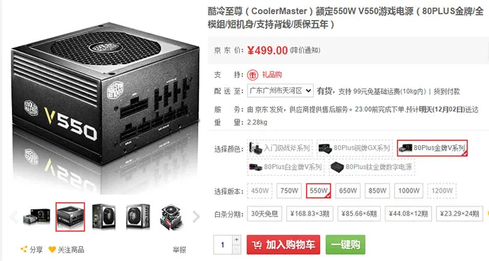 每日超值推荐：酷冷550W电源499元，微星GTX 1060红龙卡2099元