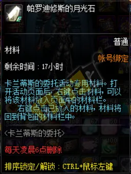 DNF国服1月17日更新 2017春节套猎龙者礼包春节副本上线