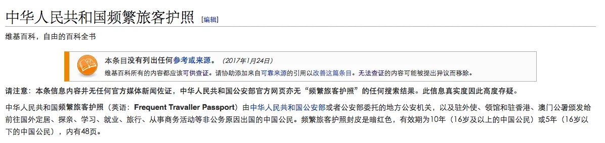 141国家免签的护照？最有技术含量的谣言帖就是它了