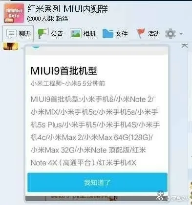 小米MIUI 9首批机型曝光：小米6在内共计15款