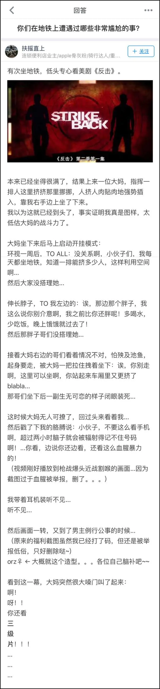 一上地铁，我的手机就变成“共享手机”…