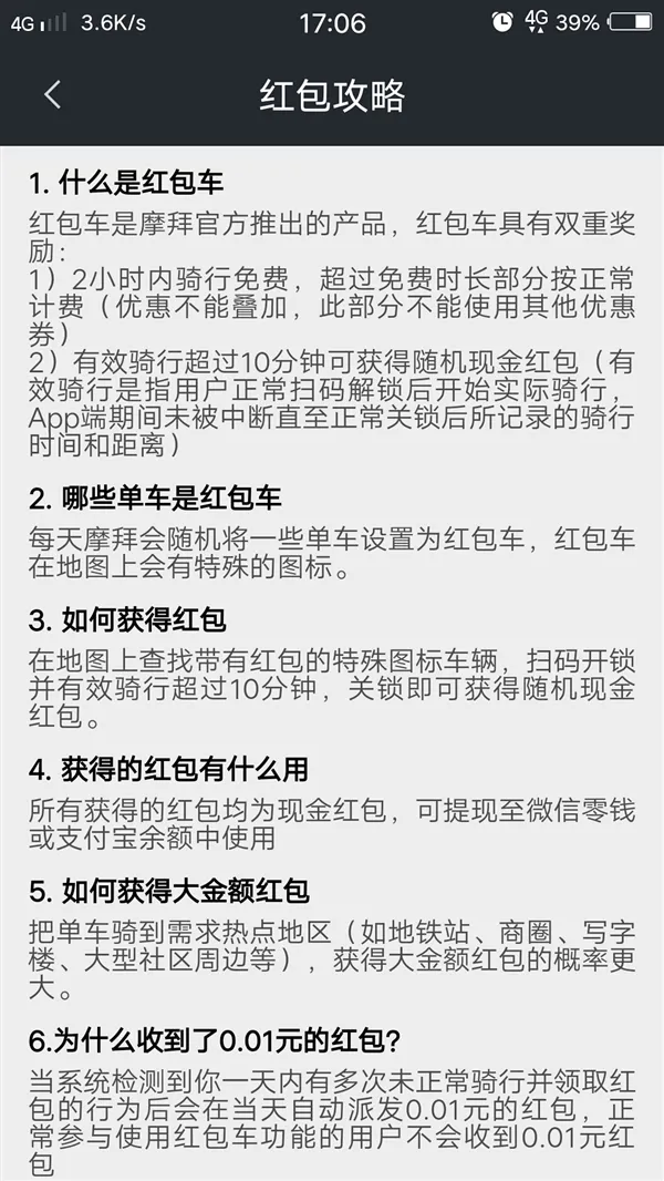 同事请假薅摩拜单车红包 一天赚500元