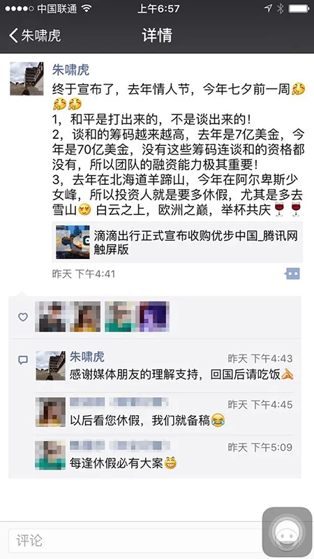 滴滴优步合并如何谈成？Uber的橄榄枝和两个关键人物