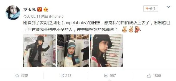 凤姐晒Angelababy杂志旧照：感觉我的自拍被放上去了