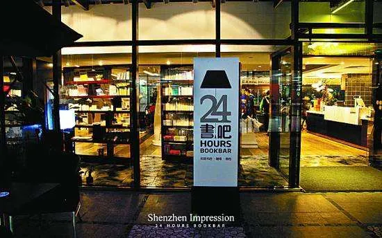 24小时书店停业 可否从书店看国民平均阅读？