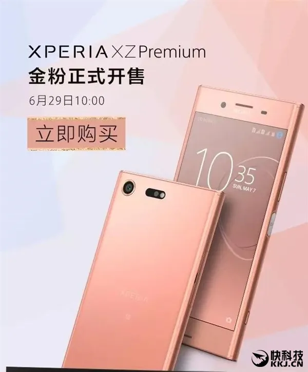 唯一4K骁龙835机皇！索尼XZ Premium金粉开卖：5699