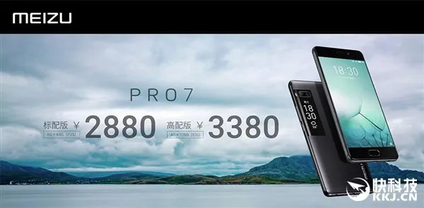 顶配4080元！PRO 7价格公布：刷新魅族高度