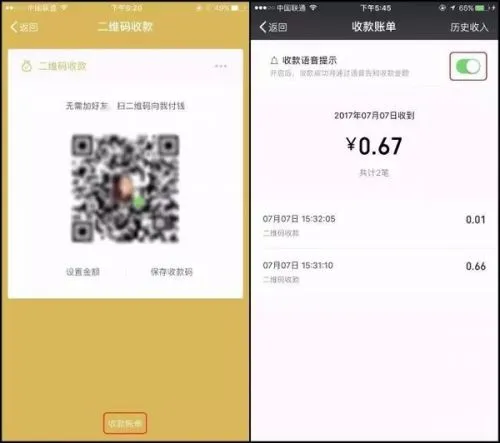 微信“二维码收款”保护升级 到账语音提醒