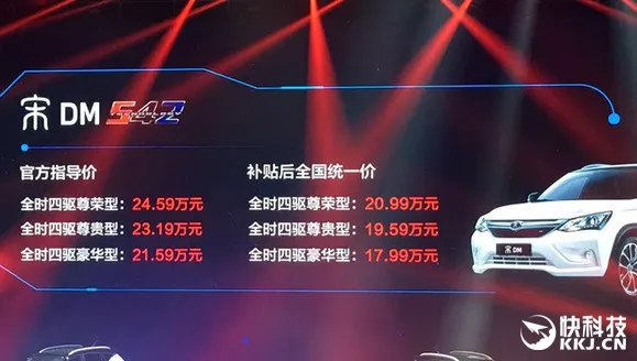 比亚迪宋DM/宋EV300新能源SUV上市：补贴后17.99万起