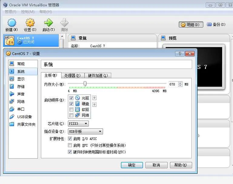 VirtualBox 虚拟机中安装 Centos 7图文教程