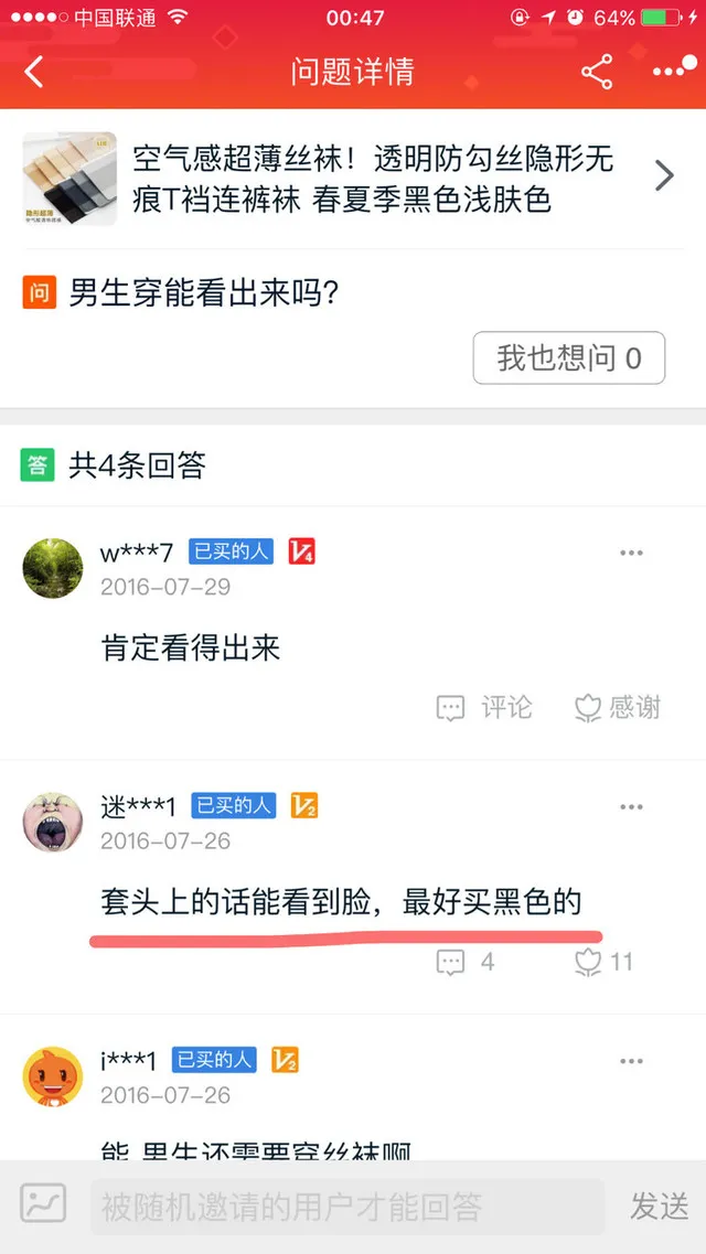 画风清奇的淘宝问答区，真是让人欲罢不能……