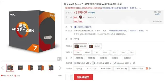 多核时代新旗舰 AMD锐龙7 1800X处理器热卖