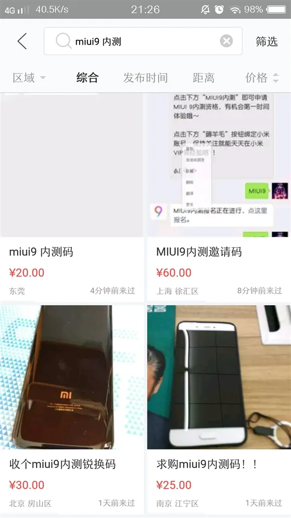 黄牛叫卖小米MIUI 9内测码 最高要价150元