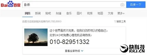 当你百度搜索输入“自杀” 第一眼被暖到