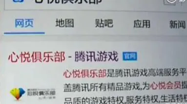 腾讯客服教男孩偷钱玩游戏 有多少孩子中了招？