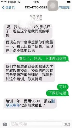 骗子扮“女儿”称培训要9600元，回短信太快被看穿