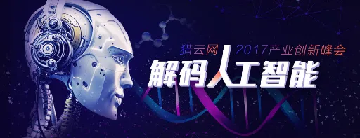 【AI峰会】图灵机器人郭家：突破语音交互模式是机器人理解世界的第一步!