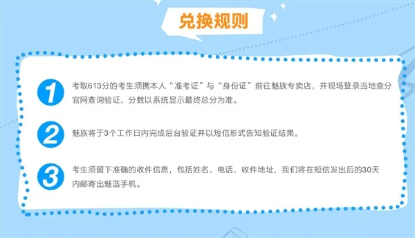 全国第一个免费领取魅蓝5s的学霸出现了！考了613分