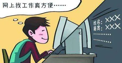 招聘平台存漏洞大：网购企业邮箱、编造姓名可通过审核