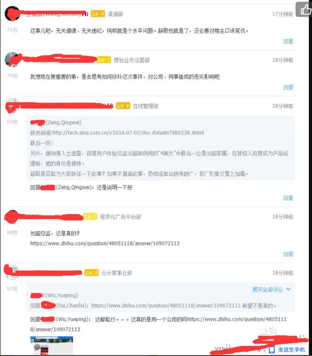 百度设计负责人在内网道歉了 除了没得到原谅还被除名了