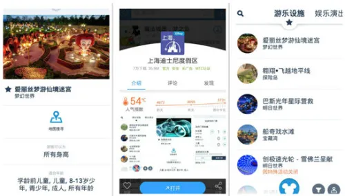 百度手机助手首发上海迪士尼度假区APP