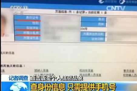 吓人！央视曝光：只需手机号就能把你查个底儿掉