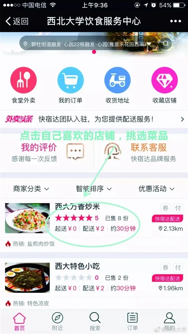 别人的大学 西北大学食堂推出“官方外卖”