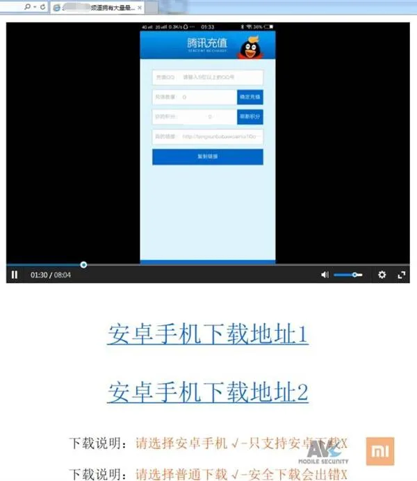 为了王者荣耀新皮肤，下了个能免费充Q币的软件，结果还是诈骗套路