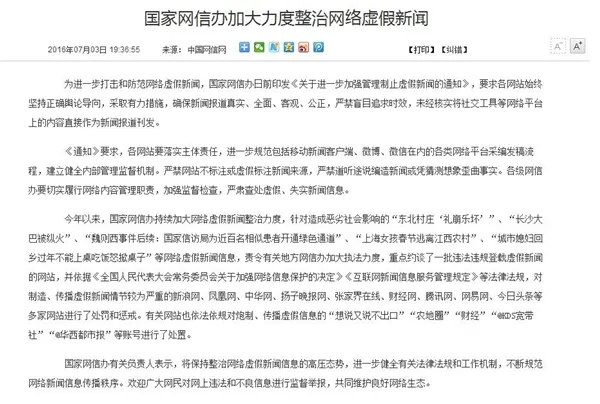 网信办：网上内容未经核实不得作新闻刊发