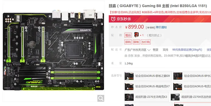 每日超值推荐：三星960 EVO 250G特价888元，技嘉B250大板899元