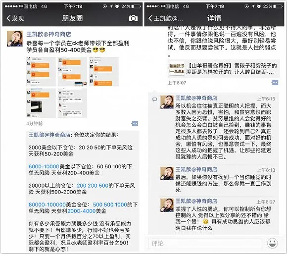 曾经的18岁神奇百货女CEO 现在正在炒外汇批贷款做微商