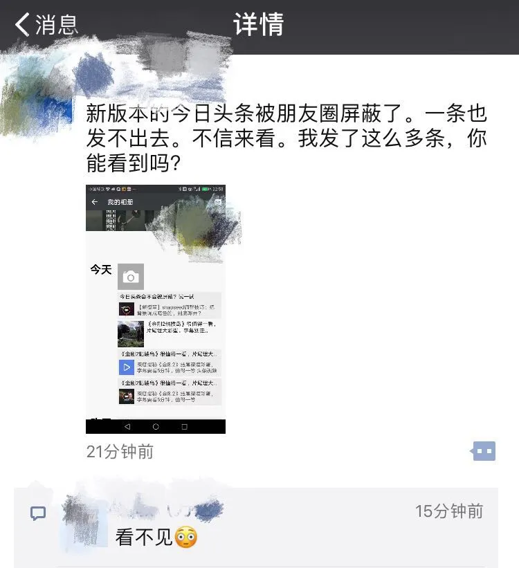 转到朋友圈的“今日头条”人间蒸发，这三小时到底发生了什么