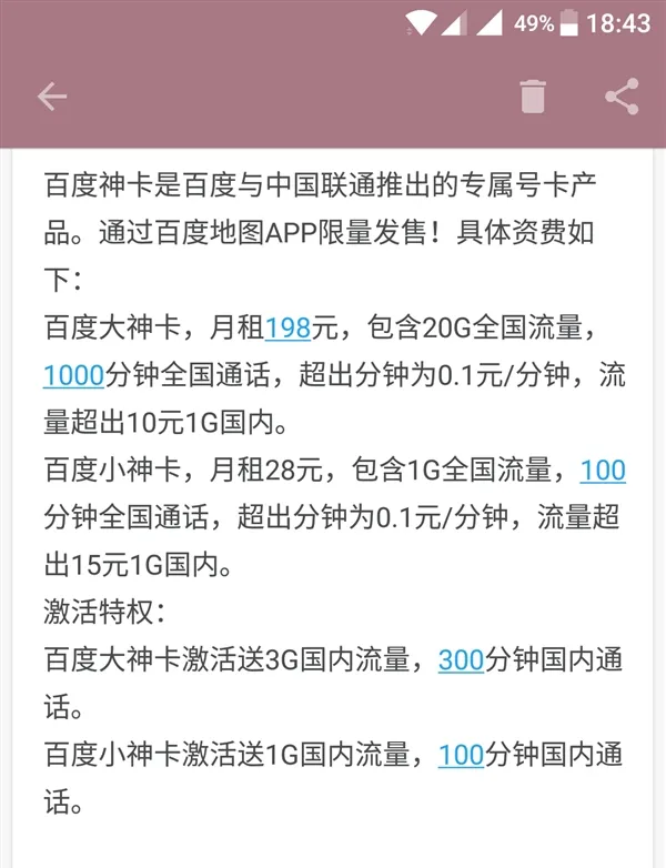 联通腾讯大王卡/支付宝蚂蚁宝卡/百度大神卡资费对比