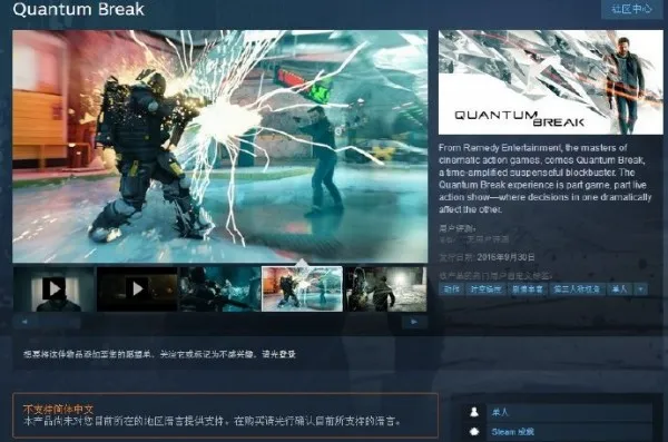 [视频]《量子破碎》Steam版新宣传 9月29日开卖