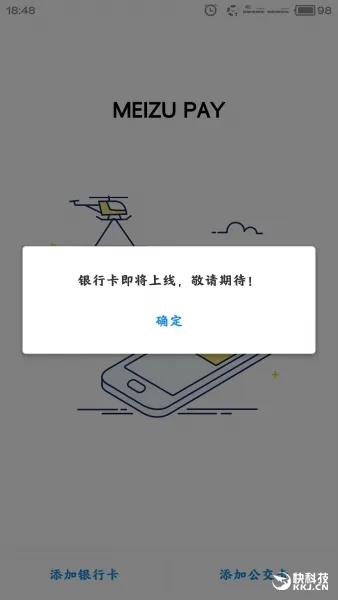 魅族Flyme 6支付meizu Pay曝光：超便捷