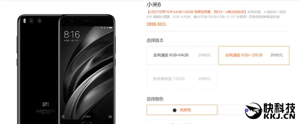 亮黑色今天开卖！小米6移动定制版也来了：2899元