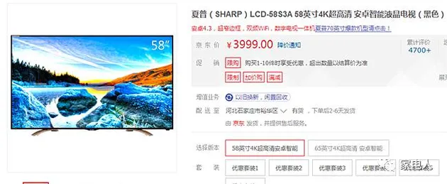 看清楚：京东卖的夏普电视也用群创屏？