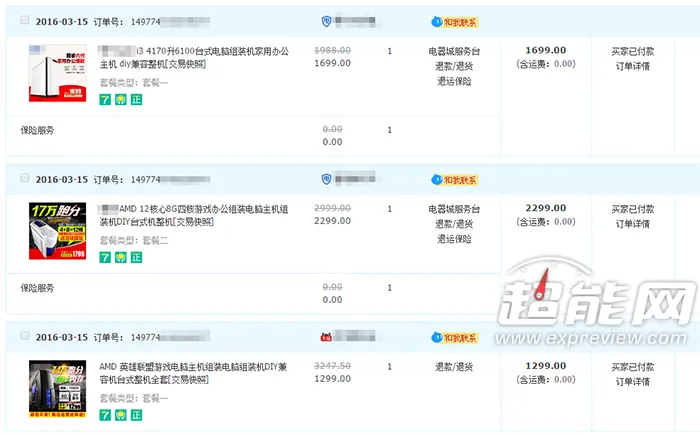 你网购的电脑还好吗？超能3·15为你解答（一） 