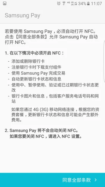 Apple Pay大敌来临，三星智付Samsung Pay国行上线 