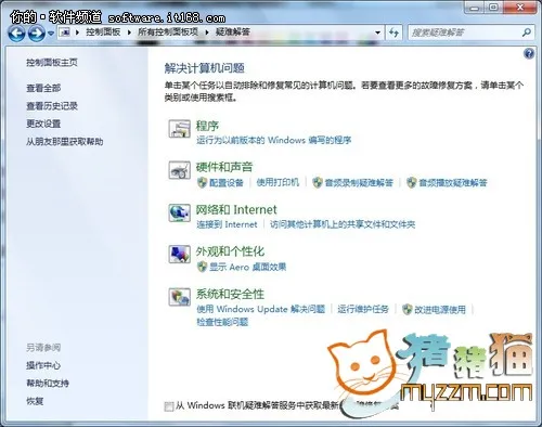 Win7系统和安全性维护技巧 运行更顺畅