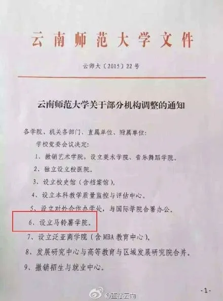 云南一高校设马铃薯学院 网友：下设土豆丝系