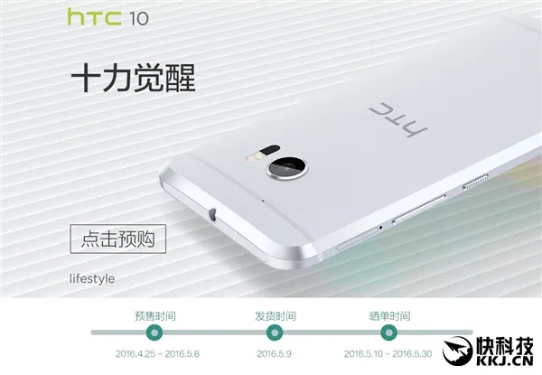 骁龙652卖3799元！国行HTC 10开启预售