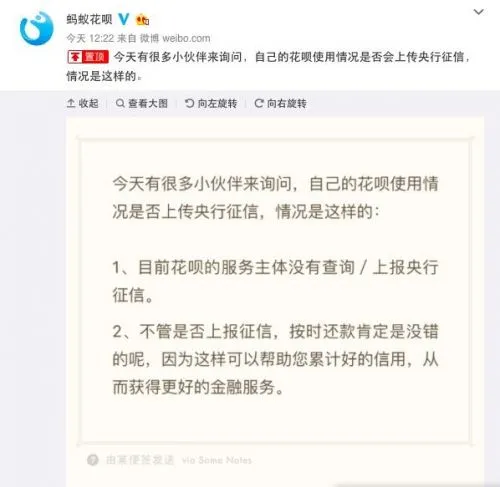 蚂蚁花呗不还钱会影响征信吗？蚂蚁花呗官微回应