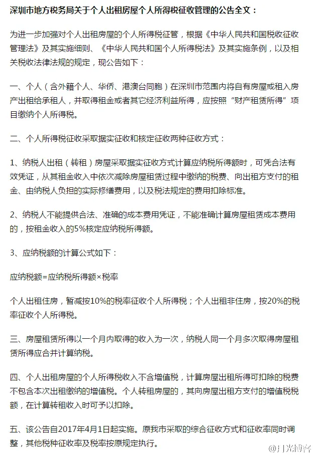 深圳：个人出租住房暂将按10%税率征收个人所得税