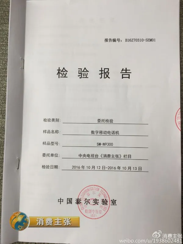 消费者送检的爆炸国行Note 7检测报告出炉:是电池自燃而非外部加热