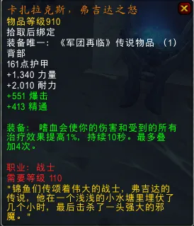 魔兽世界7.1.5橙装改动汇总 各职业新橙装属性