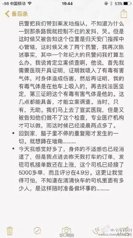 曝女乘客被司机下迷药：下一幕惊呆 滴滴回应