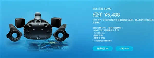 年度最佳！HTC Vive全球降价促销 国行跳水1400元