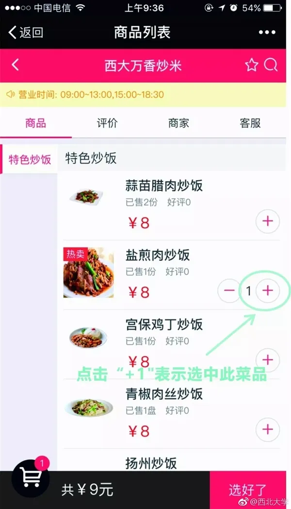 别人的大学 西北大学食堂推出“官方外卖”