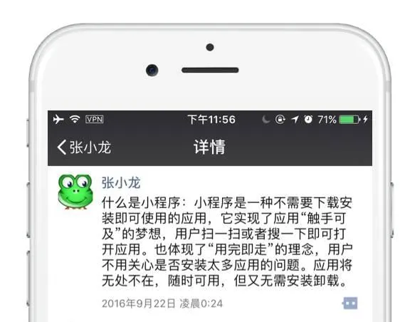 淘汰APP成笑谈！微信小程序到底想干啥？